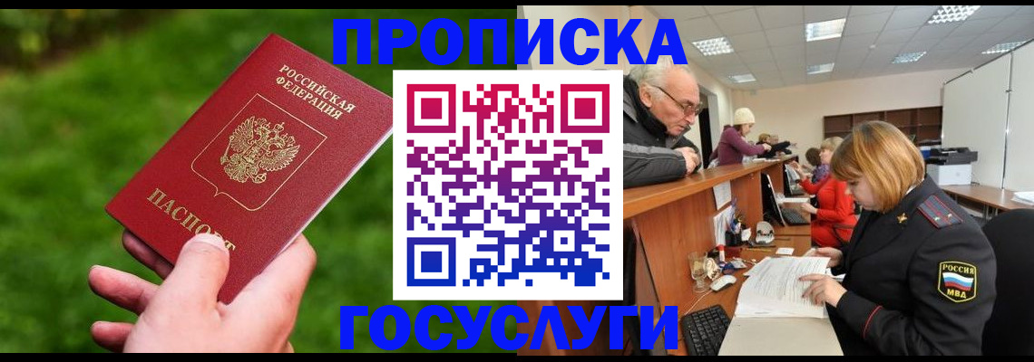 временная регистрация купить в Орехово-Зуево