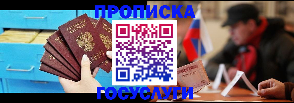 прописка для работы в Орехово-Зуево